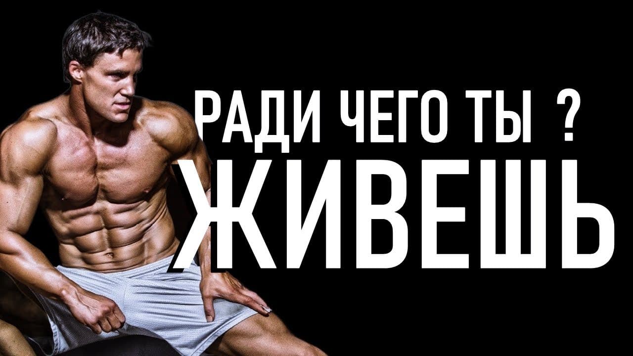 Greg Plitt against a black background beside a large Russian inscription asking, “What do you live for?”