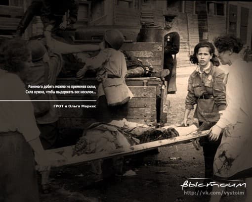 People carry a wounded person on a stretcher; over the image is a quote about the strength required to help another person.