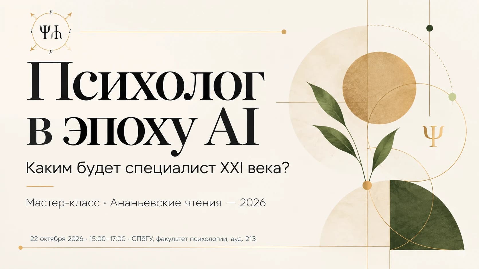 Психолог в эпоху AI
